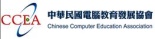 中華民國電腦教育發展協會
