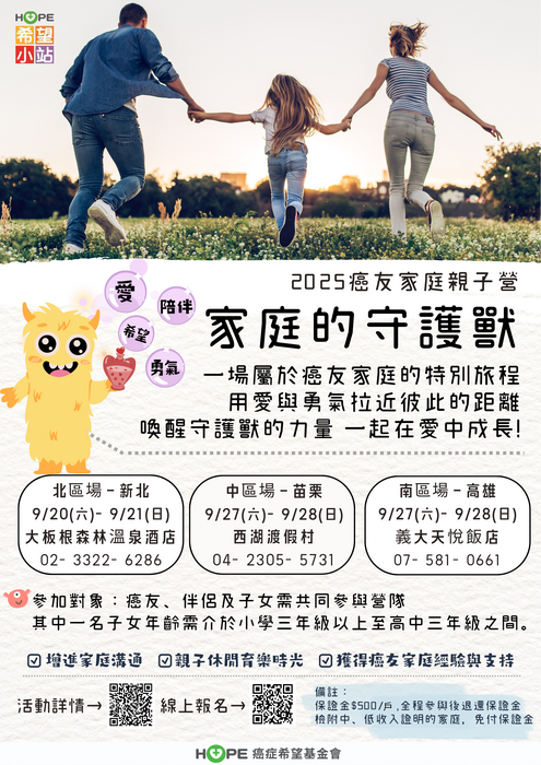癌症希望基金會辦理「癌友家庭親子營」活動圖片