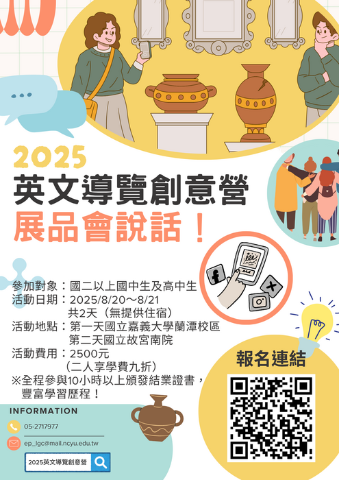國立嘉義大學語言中心辦理「2025英文導覽創意營:展品會說話!」圖片