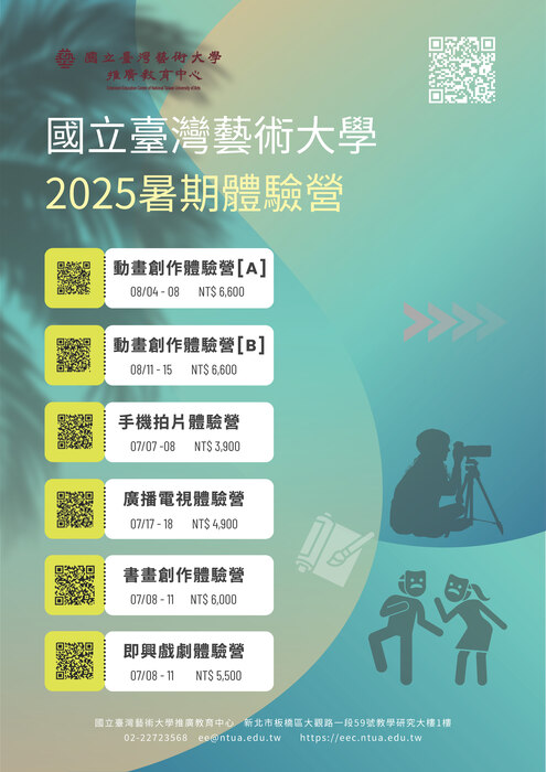 國立臺灣藝術大學推廣教育中心辦理「2025暑期體驗營」活動圖片
