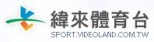 緯來體育台
