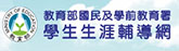 教育部國民及學前教育署生涯輔導資訊網