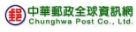 中華郵政全球資訊網