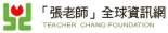 張老師全球資訊網