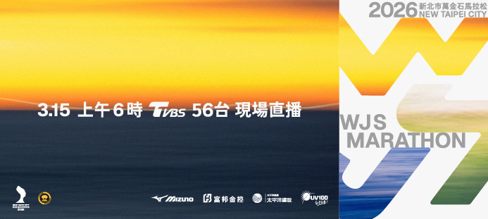 2026新北市萬金石馬拉松圖片