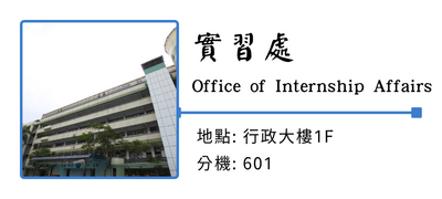 實習處圖片