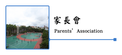 家長會圖片