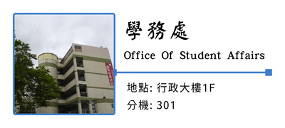 學務處圖片
