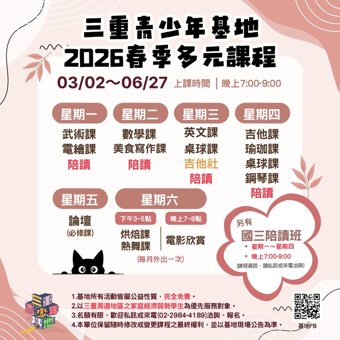 人本教育文教基金會三重青少年基地【2026年基地寒假活動】招生圖片