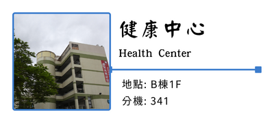 健康中心圖片