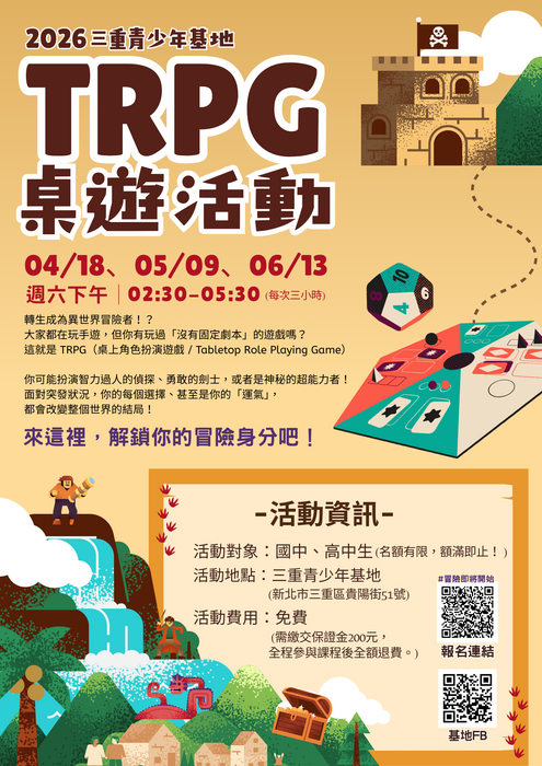 三重青少年基地【TRPG桌上角色扮演遊戲】圖片