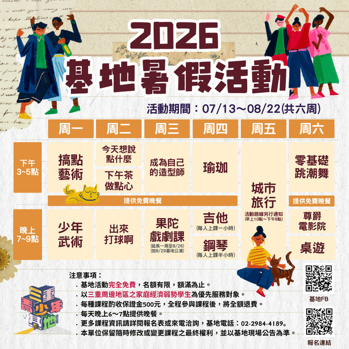 三重青少年基地【2026年基地暑假活動】招生圖片