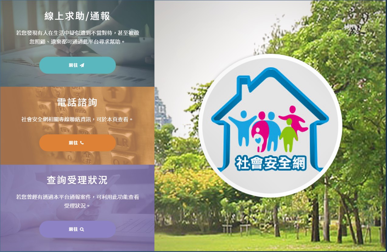 關懷e起來(另開新視窗)