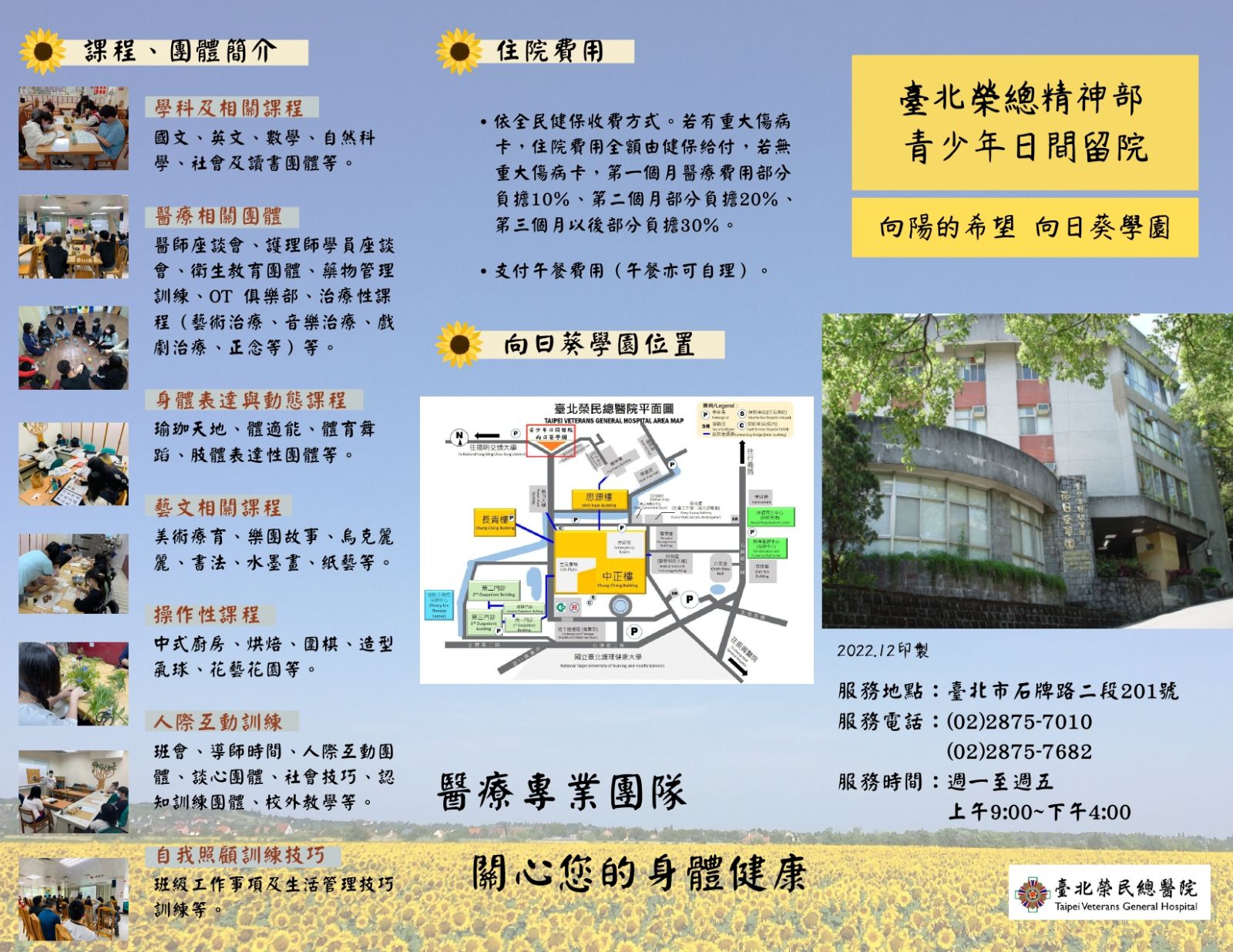 臺北榮民總醫院-向日葵學園(兒童青少年日間)(另開新視窗)
