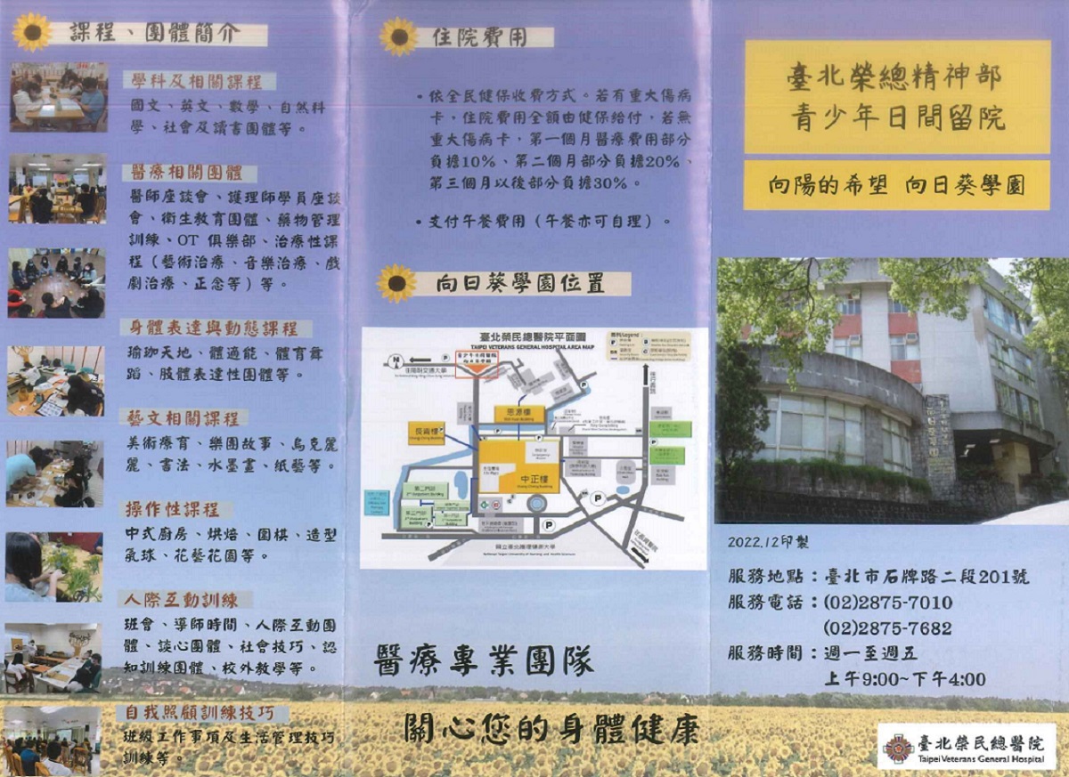 臺北榮民總醫院-向日葵學園(兒童青少年日間)(另開新視窗)
