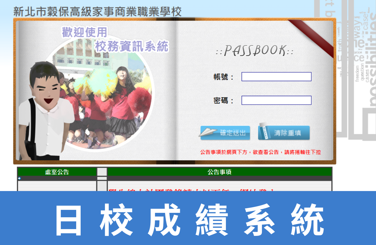 日校學生成績系統(另開新視窗)
