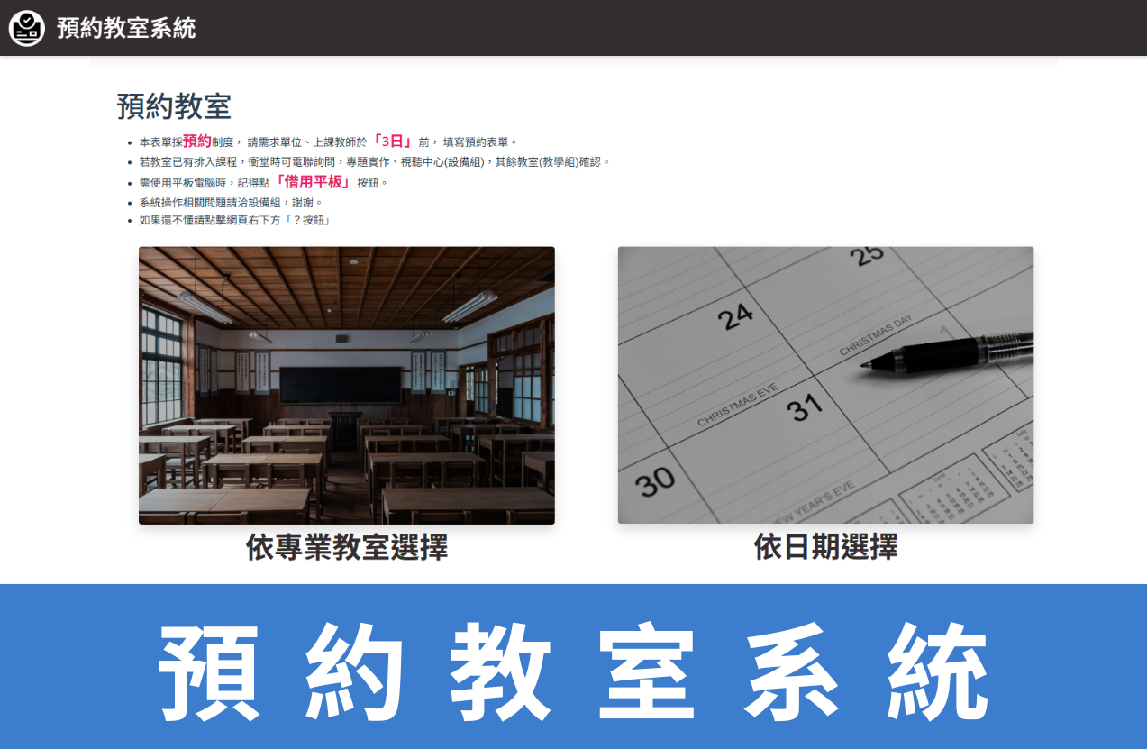 教室借用系統(另開新視窗)