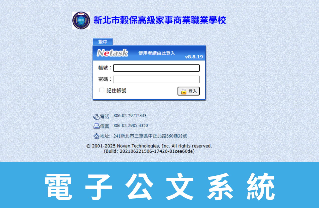 電子公文系統(另開新視窗)